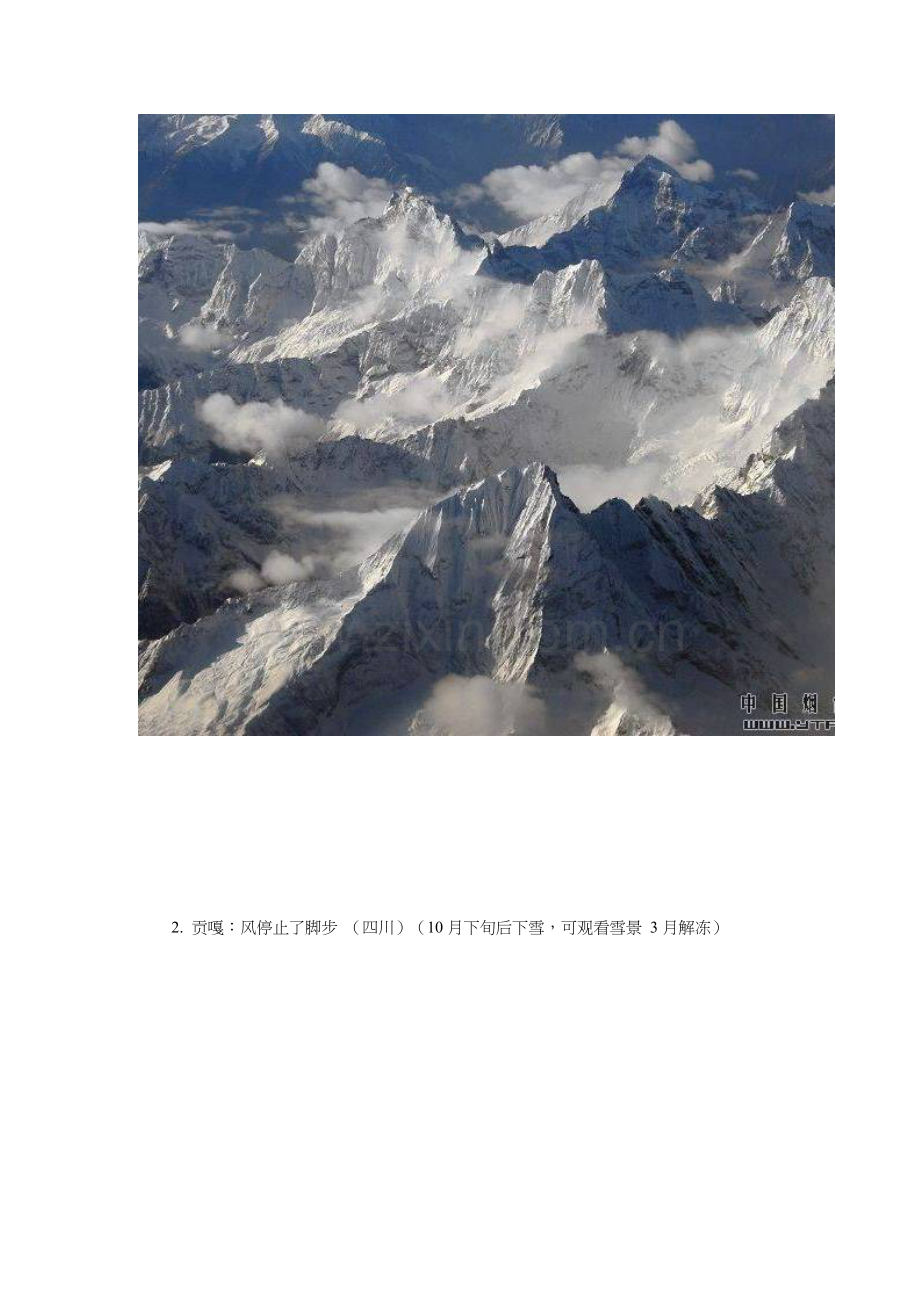 旅游景点与旅游时间详述.docx_第2页
