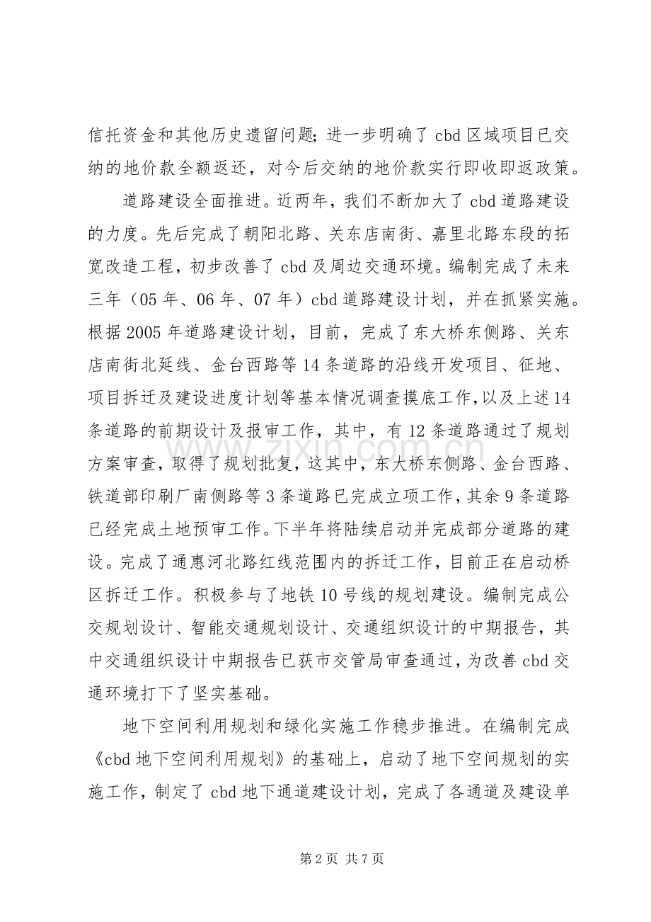 商务中心区管委会十五总结 .docx_第2页