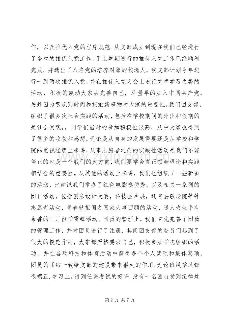团支部上半年个人工作总结 .docx_第2页