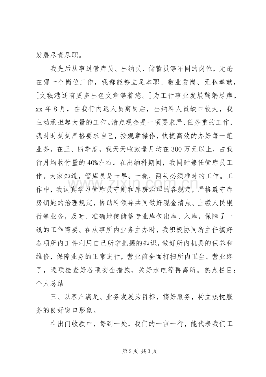 20XX年助理经济师个人工作总结报告范文.docx_第2页