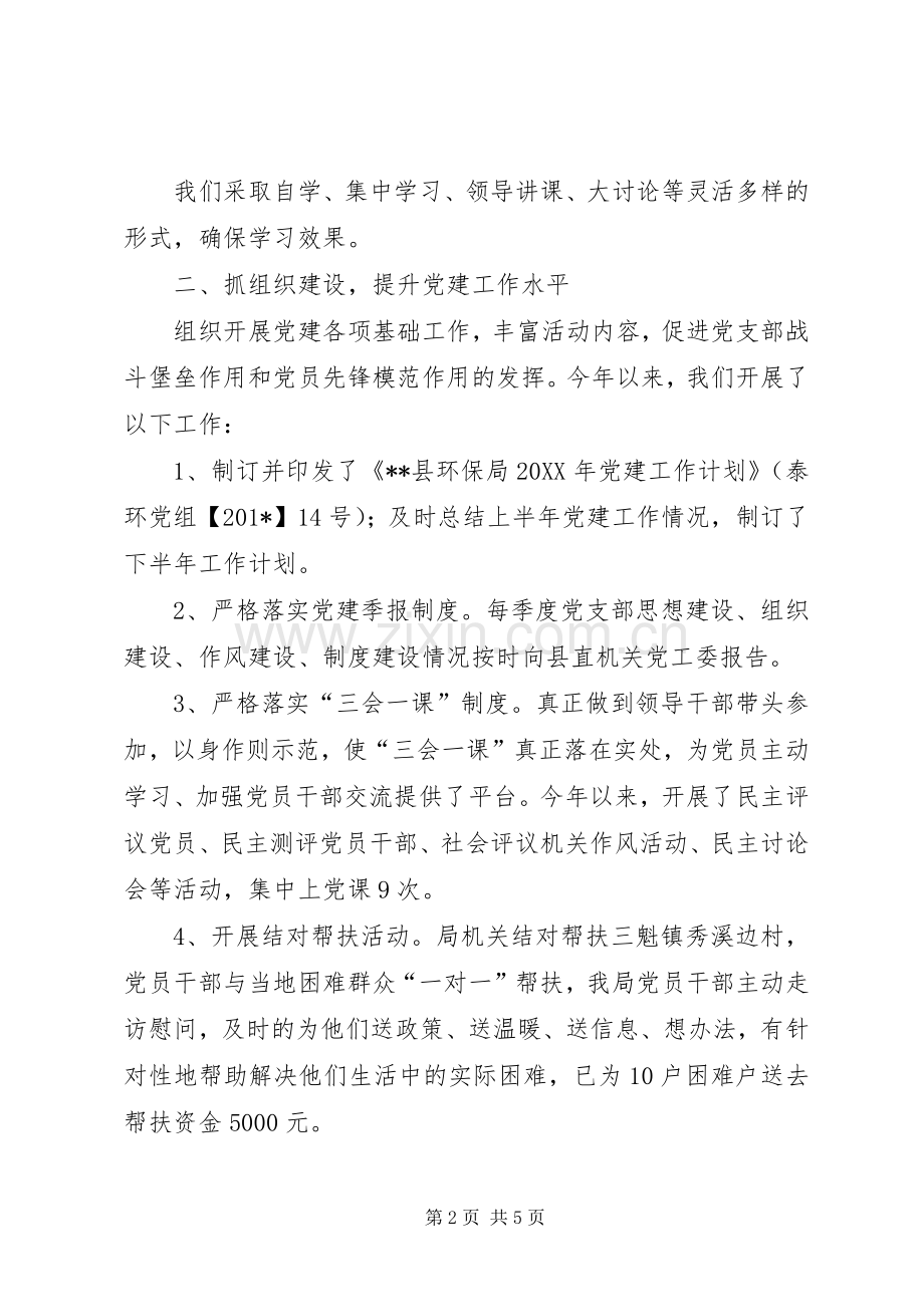 县环保局202X年度党建工作总结.docx_第2页