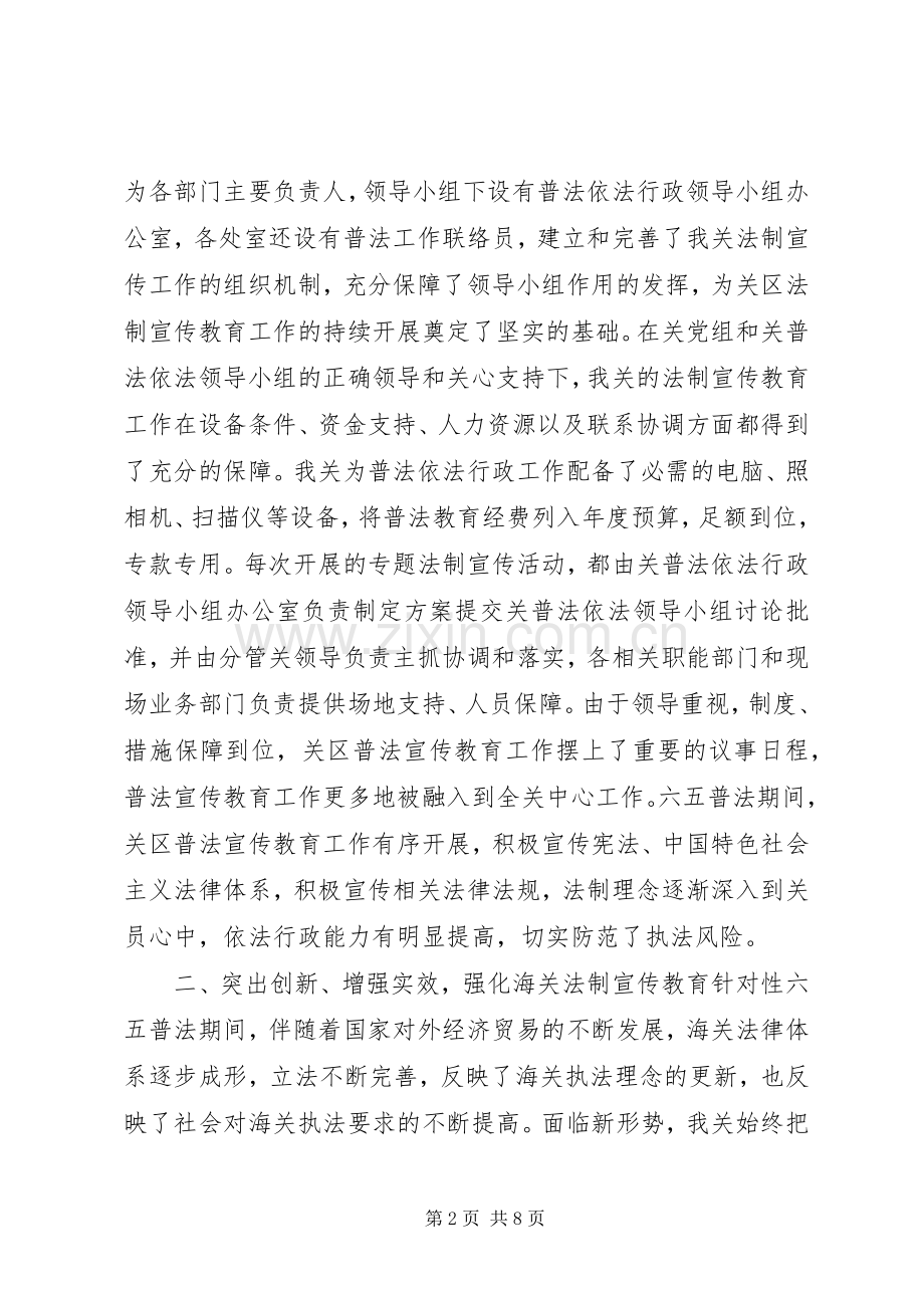 20XX年六五普法工作总结.docx_第2页