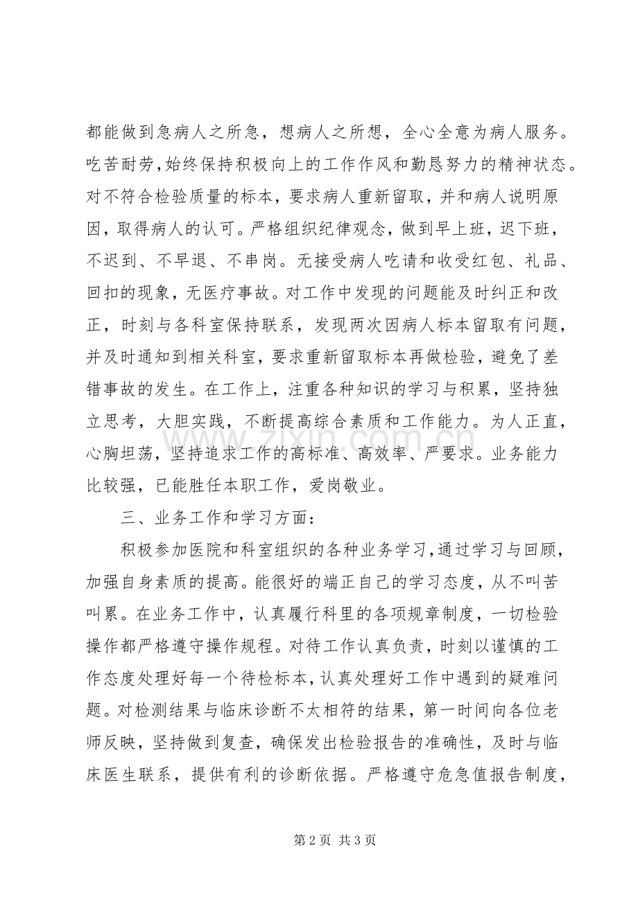 医院检验科个人年终工作总结20XX年 .docx_第2页