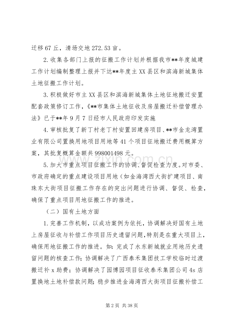 土地房屋征收办公室工作总结（7篇） .docx_第2页
