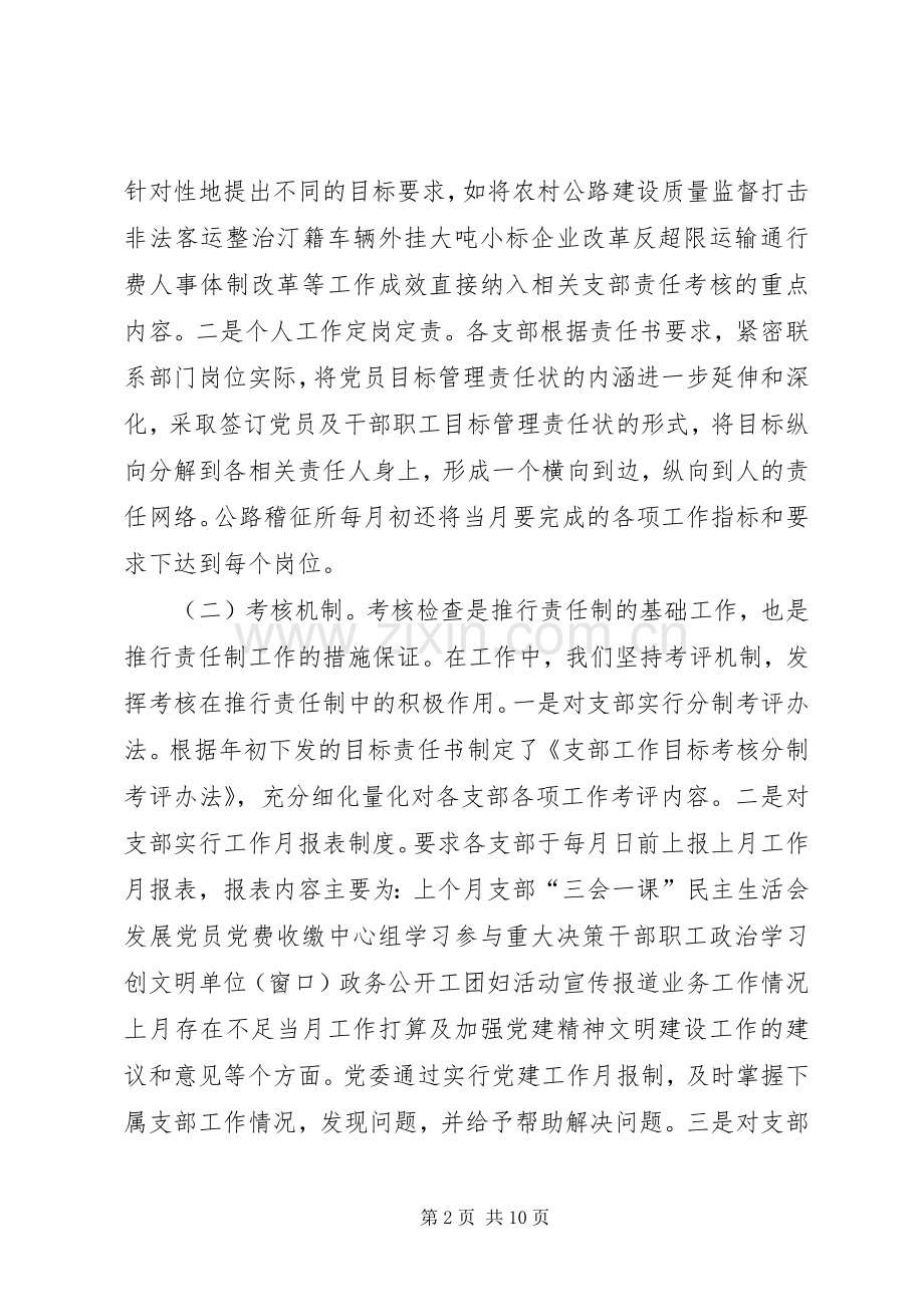 交通局党委工作总结 .docx_第2页