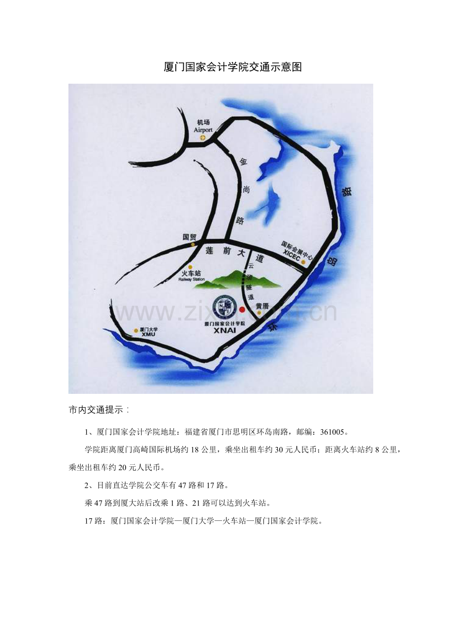 学院交通示意图及学院平面图.docx_第1页