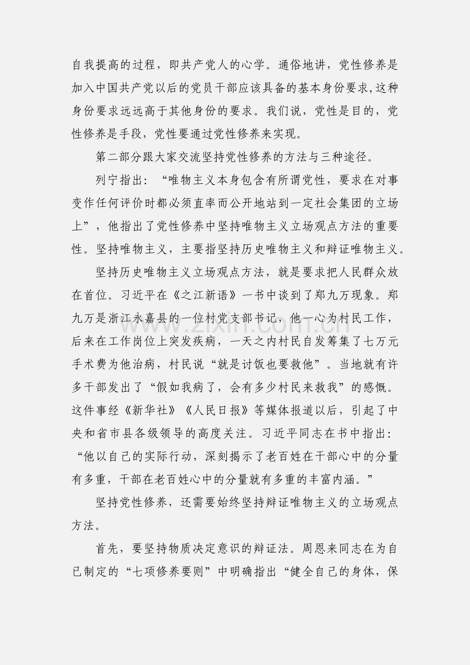 党课讲稿_2020专题党课讲稿大全-2020党支部专题党课讲稿.docx_第2页