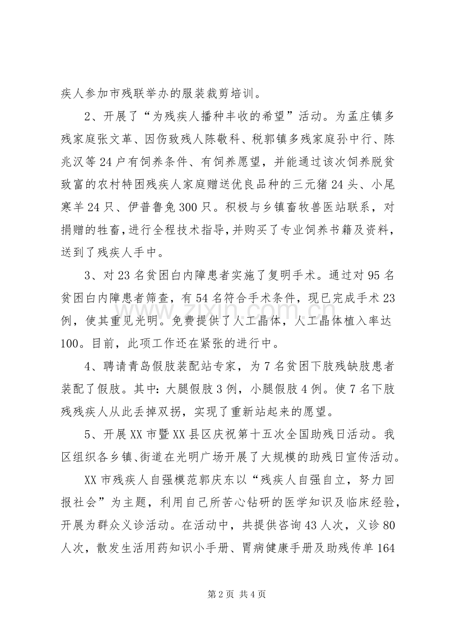 XX县区第次“全国助残日”活动总结 .docx_第2页
