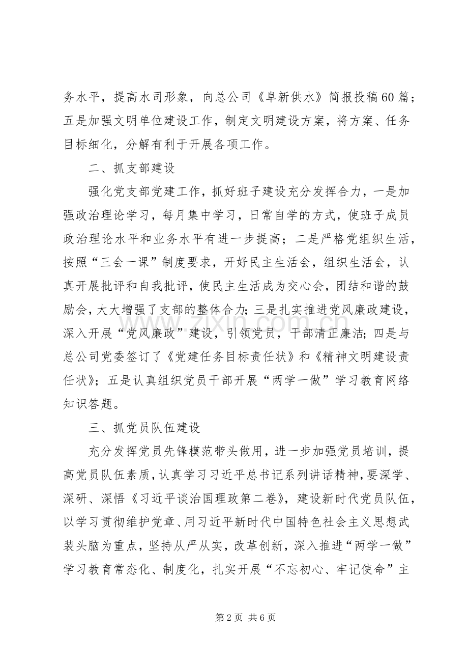 202X年公司党组织建设精神文明建设工作总结.docx_第2页