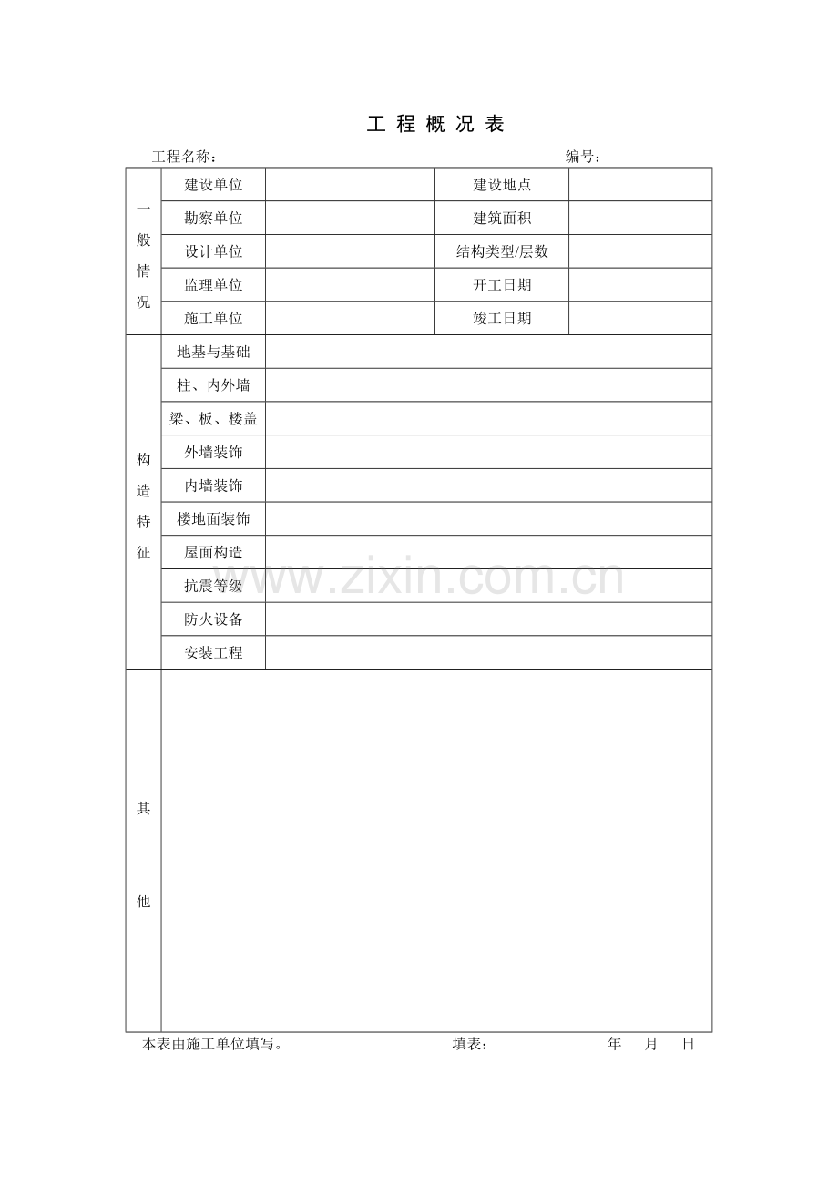 工程概况 表格.docx_第1页