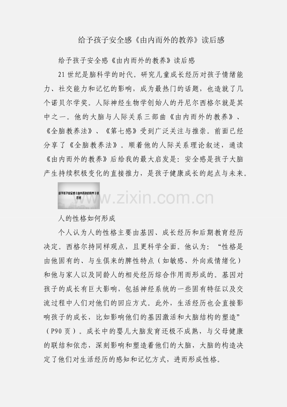 给予孩子安全感《由内而外的教养》读后感.docx_第1页