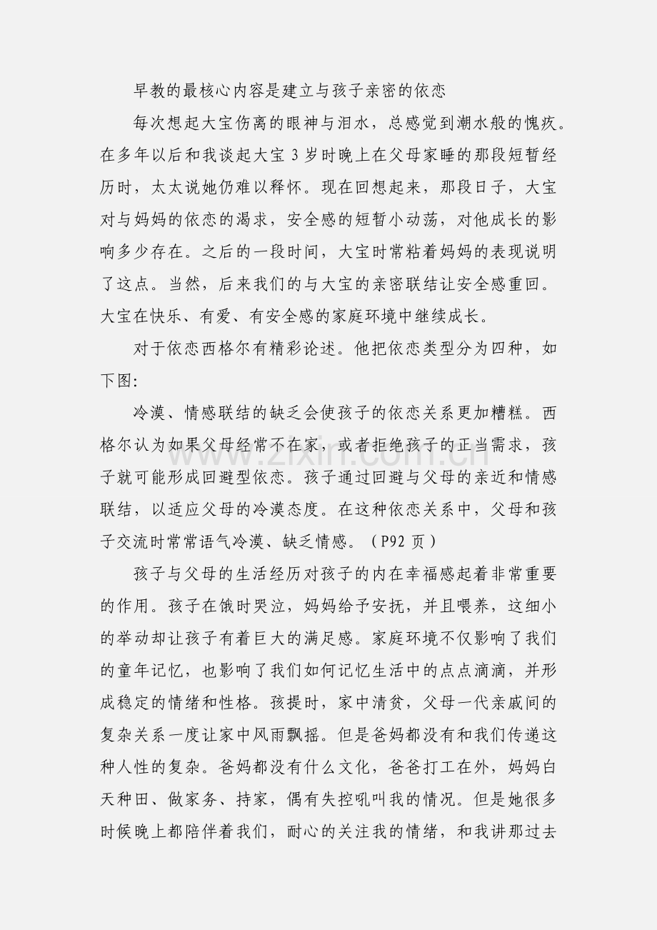 给予孩子安全感《由内而外的教养》读后感.docx_第2页