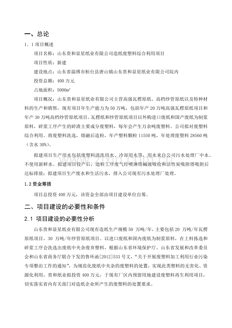 废塑料项目建议书.docx_第2页
