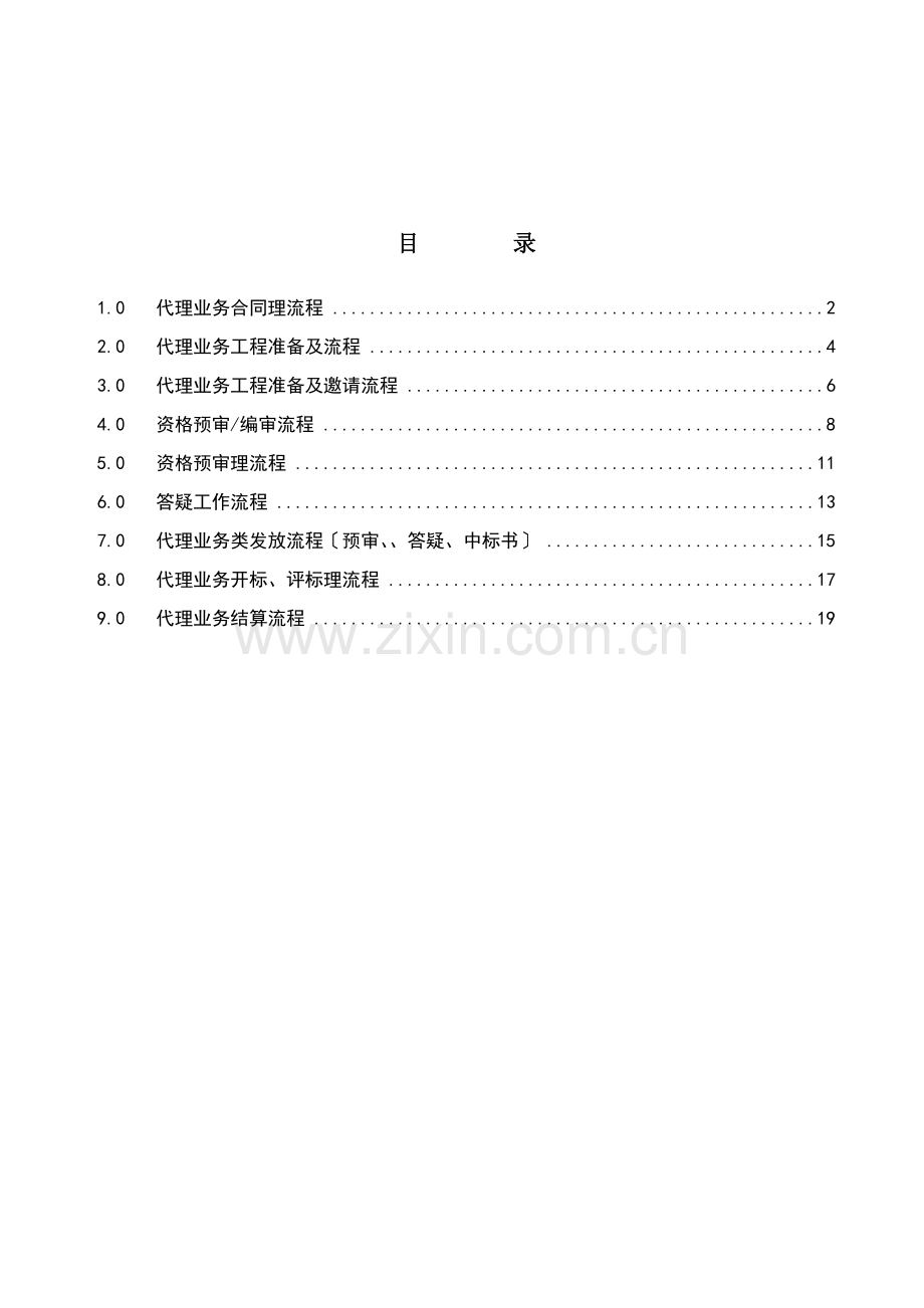 招标代理工作手册.doc_第2页