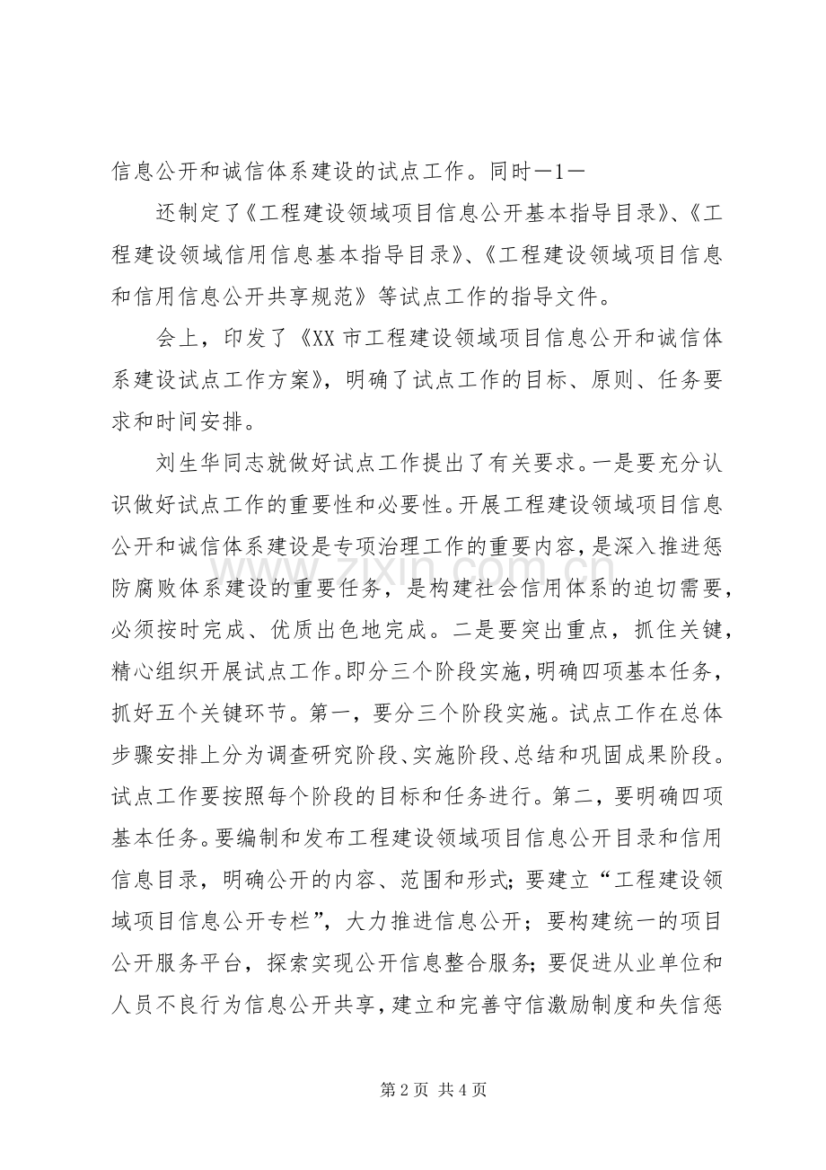 XX年信息化年终工作总结 .docx_第2页