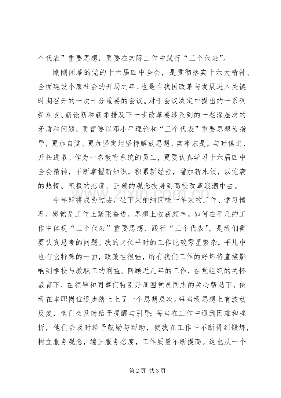 思想汇报兼学习体会.docx_第2页