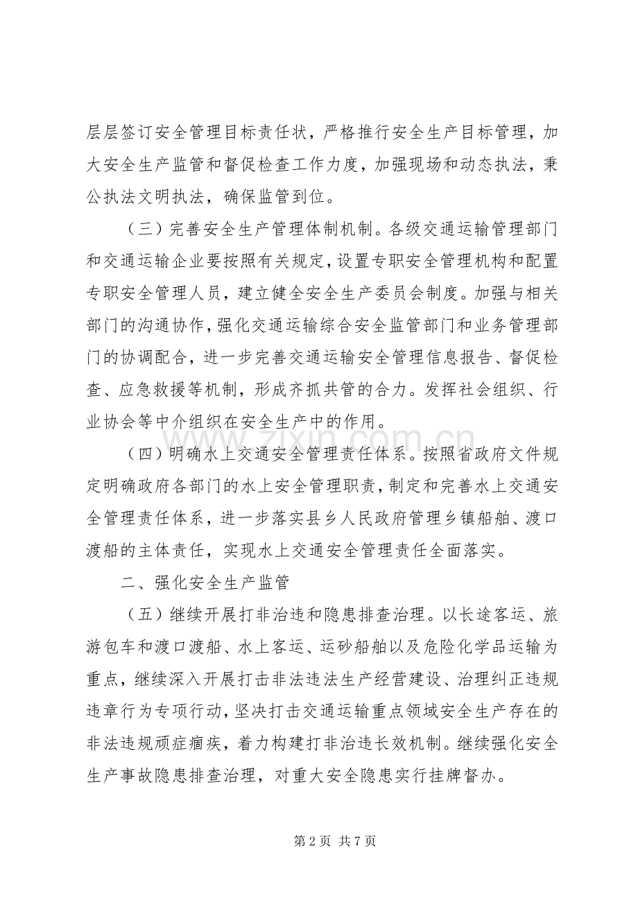 20XX年湖南交通运输安全工作总结.docx_第2页