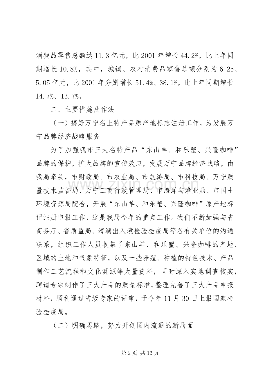 市商务局二00五年工作总结 .docx_第2页