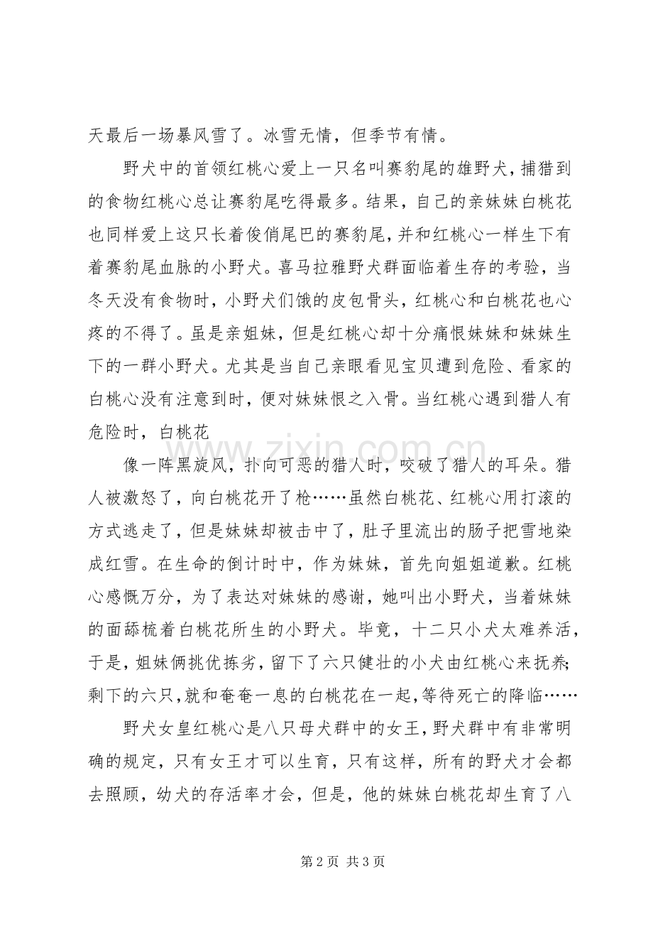 野犬女皇读后心得.docx_第2页