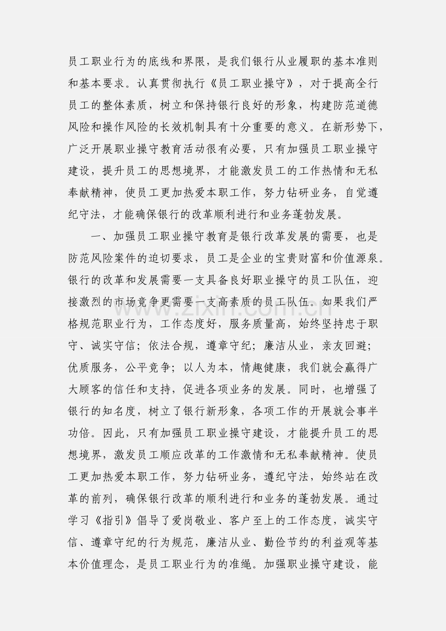 银行业职业操守演讲稿.docx_第2页