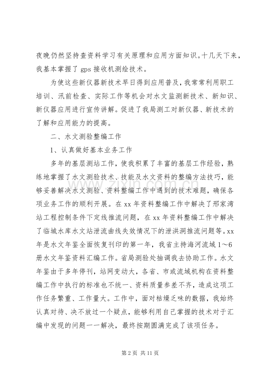 技术创新工作小结(多篇) .docx_第2页
