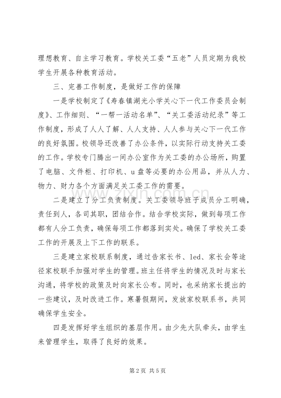 总结经验,开拓创新做好四五普法工作 .docx_第2页