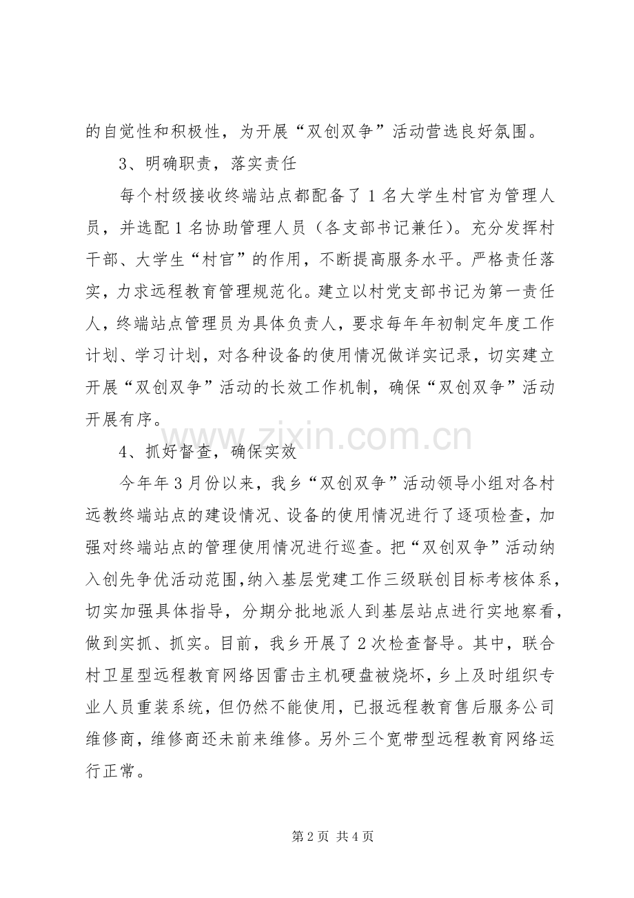 “双争活动”自查总结 .docx_第2页