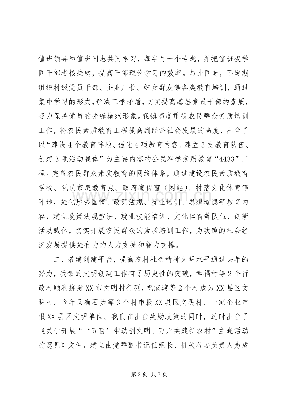 乡镇上半年思想政治工作总结 .docx_第2页