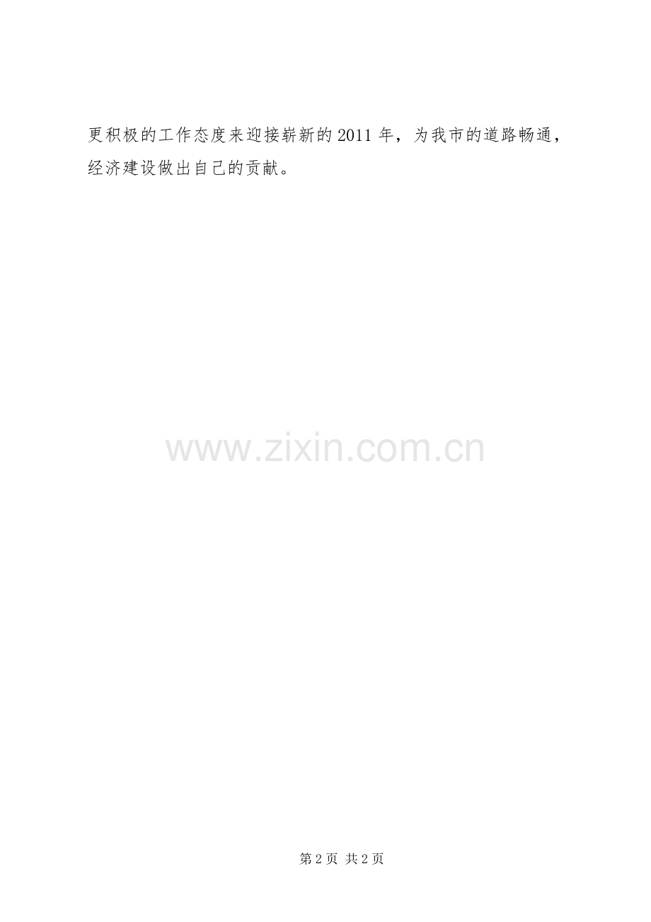 交警大队XX年事故处理工作总结 .docx_第2页
