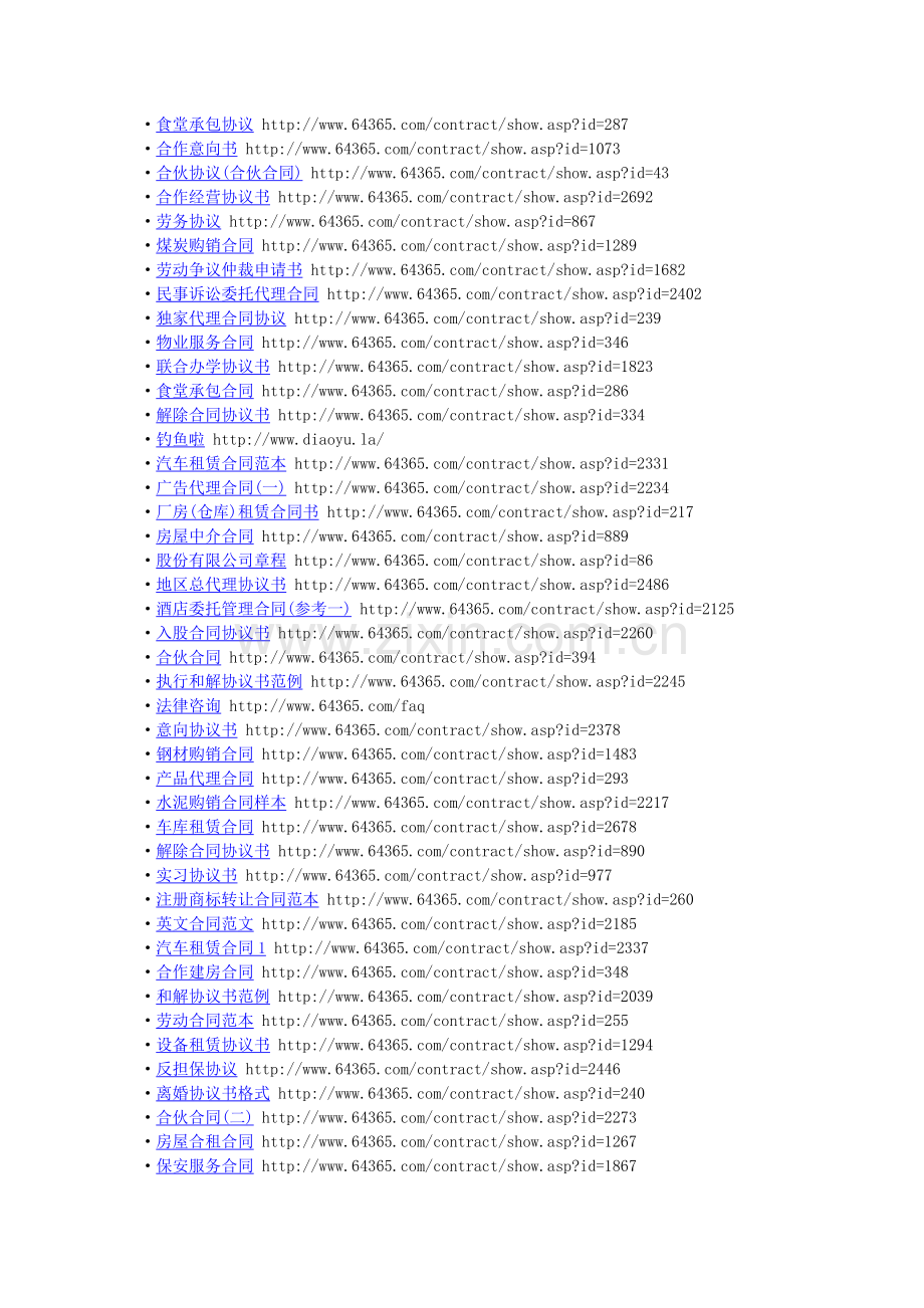 常用合同参考.docx_第2页