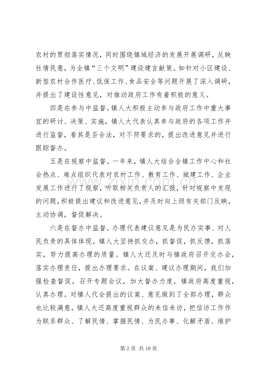 人大主席团工作总结 .docx_第2页