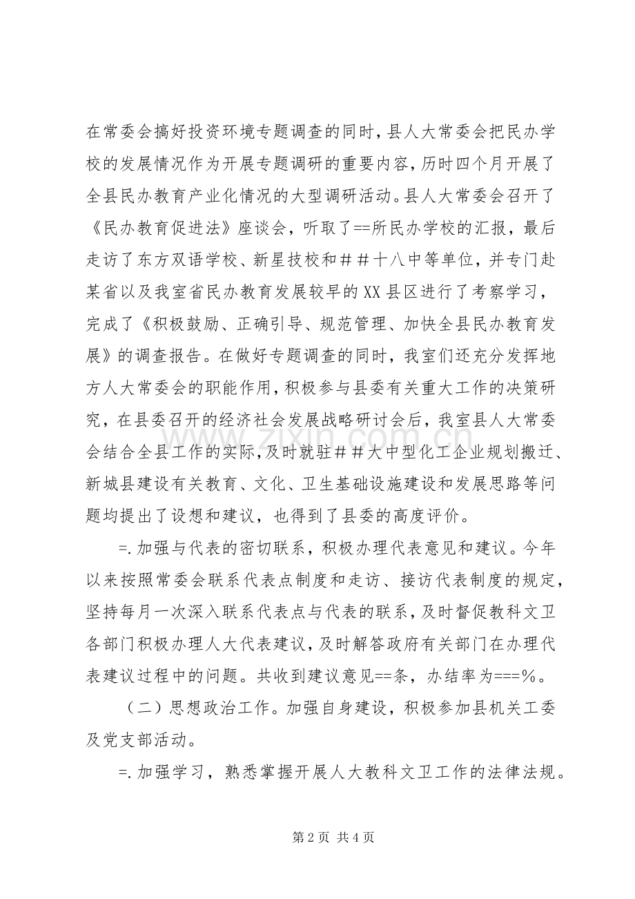 人大教科文卫工作室某年工作总结 .docx_第2页