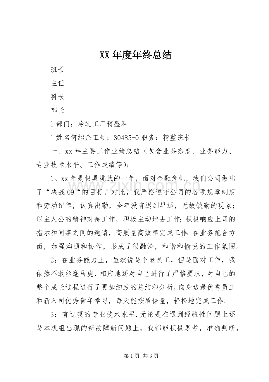 XX年度年终总结 .docx_第1页