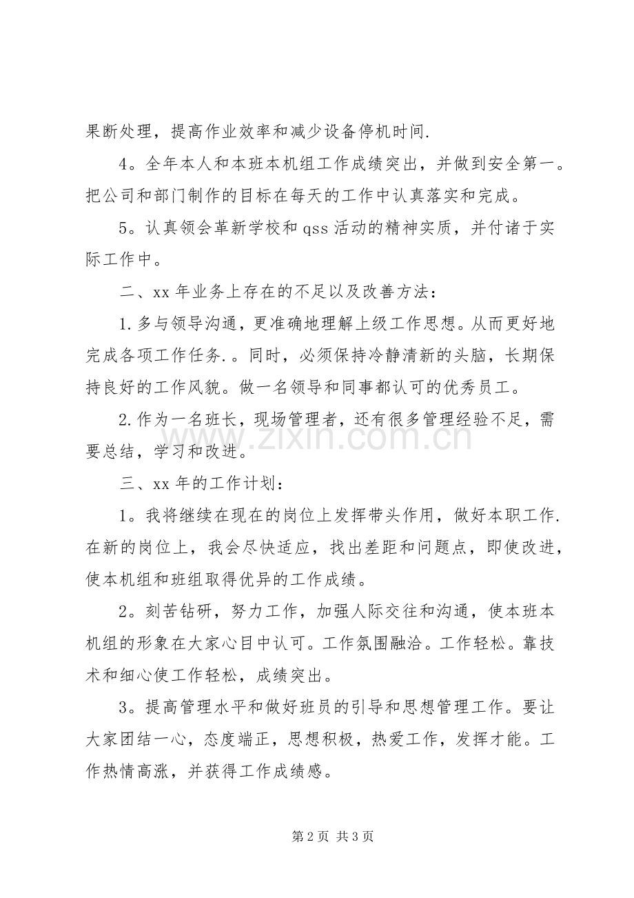 XX年度年终总结 .docx_第2页