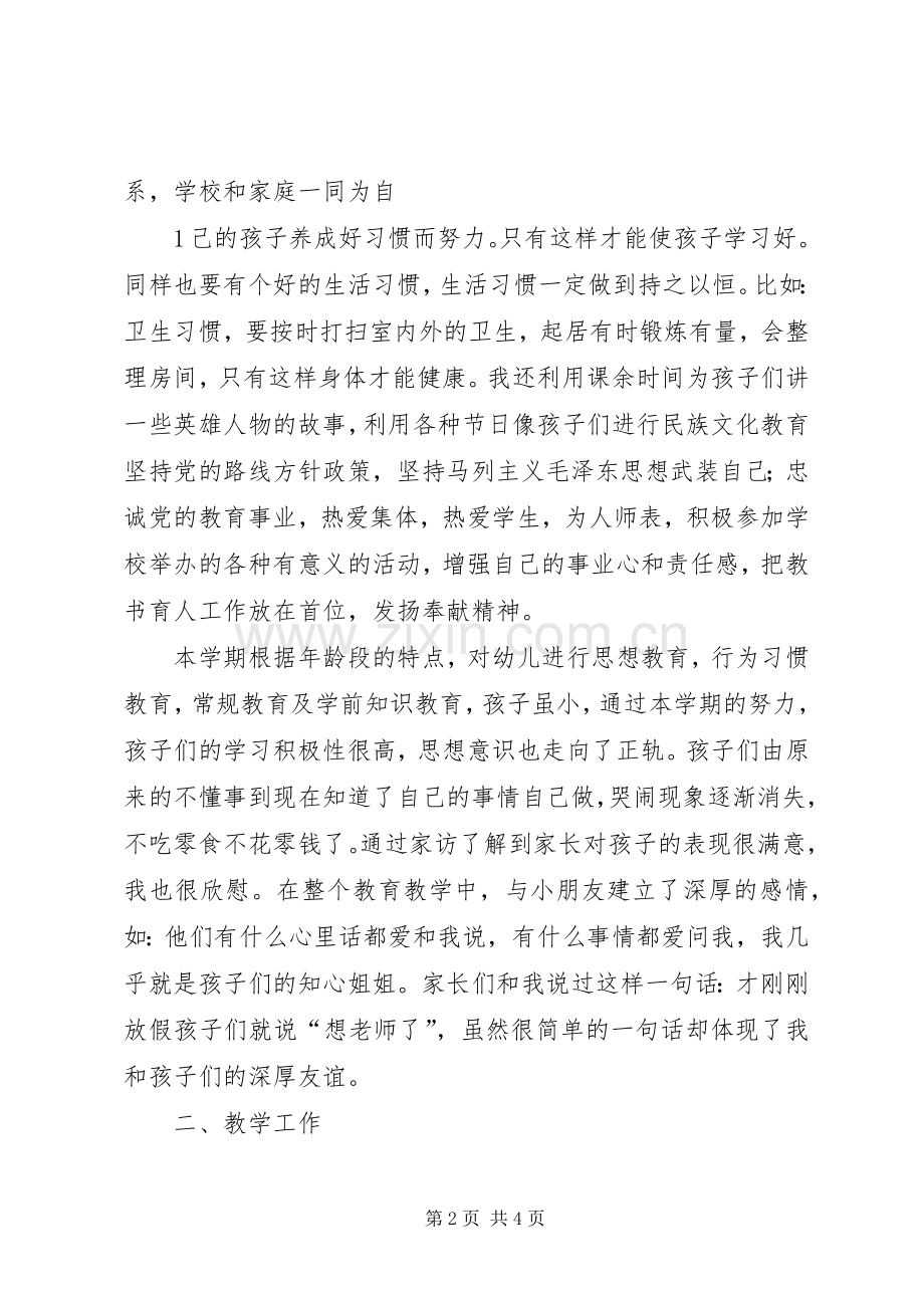 工作总结王丽娟成品 .docx_第2页