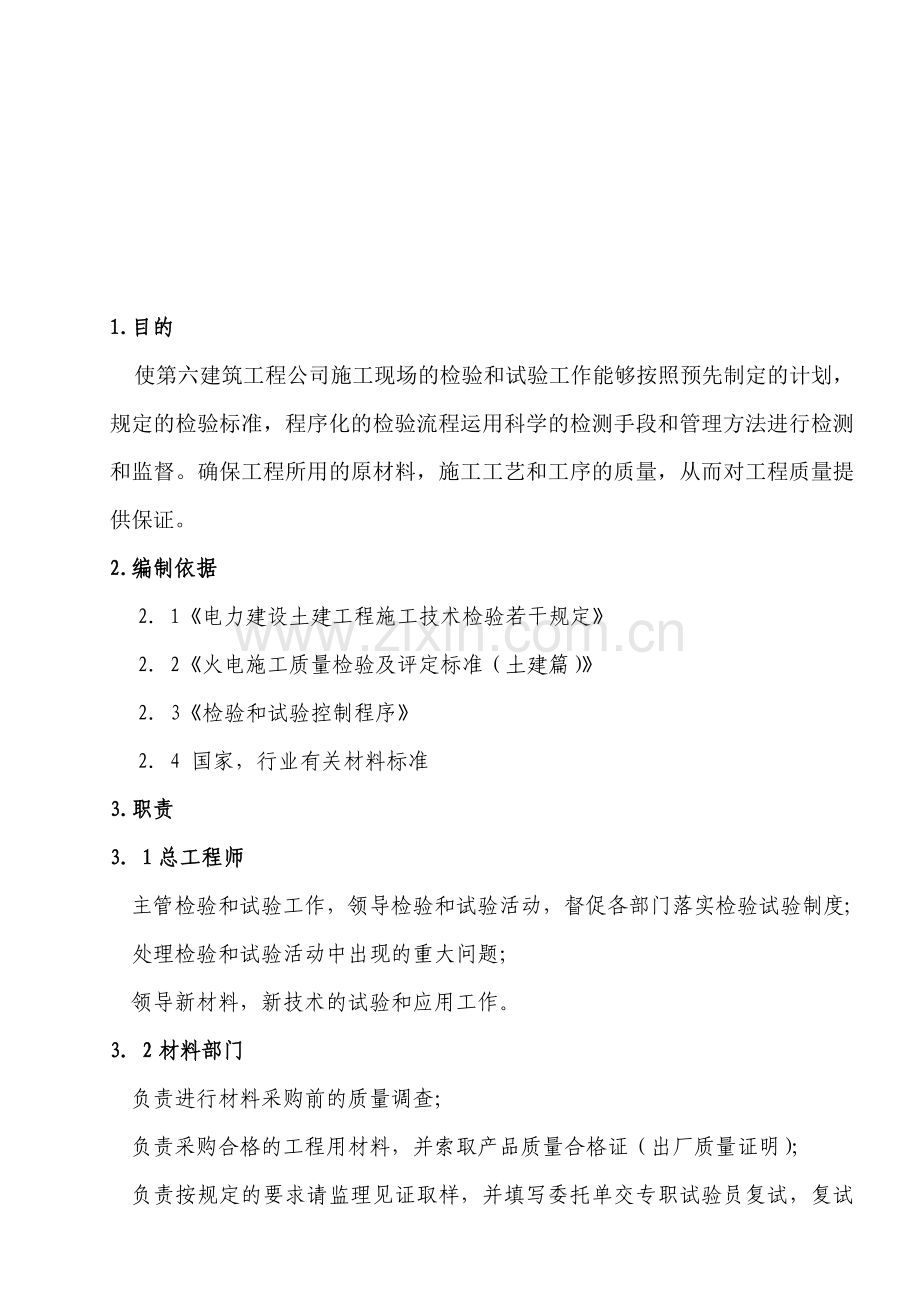 建筑工程施工质量检验.docx_第2页