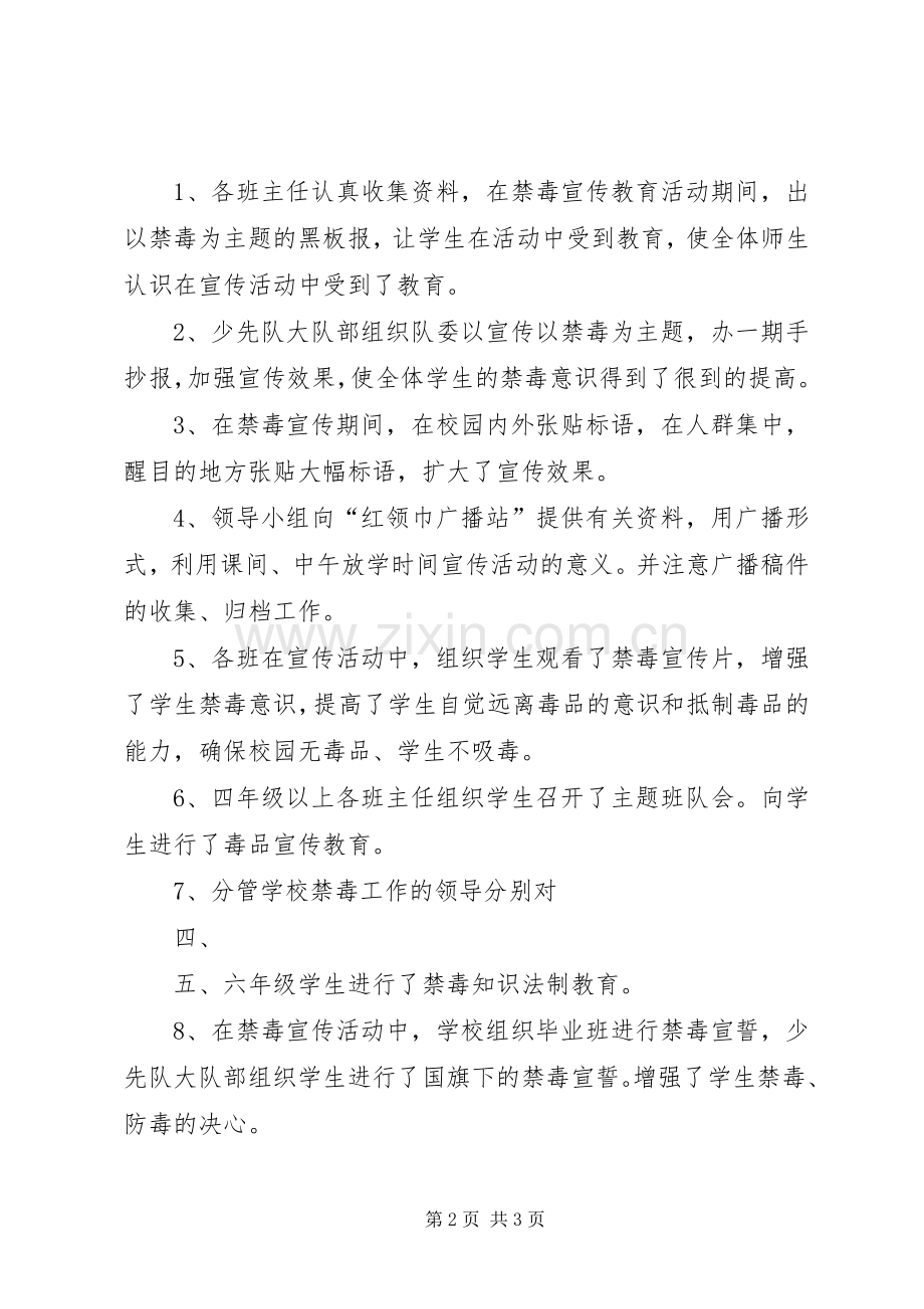 半年禁毒工作总结 .docx_第2页