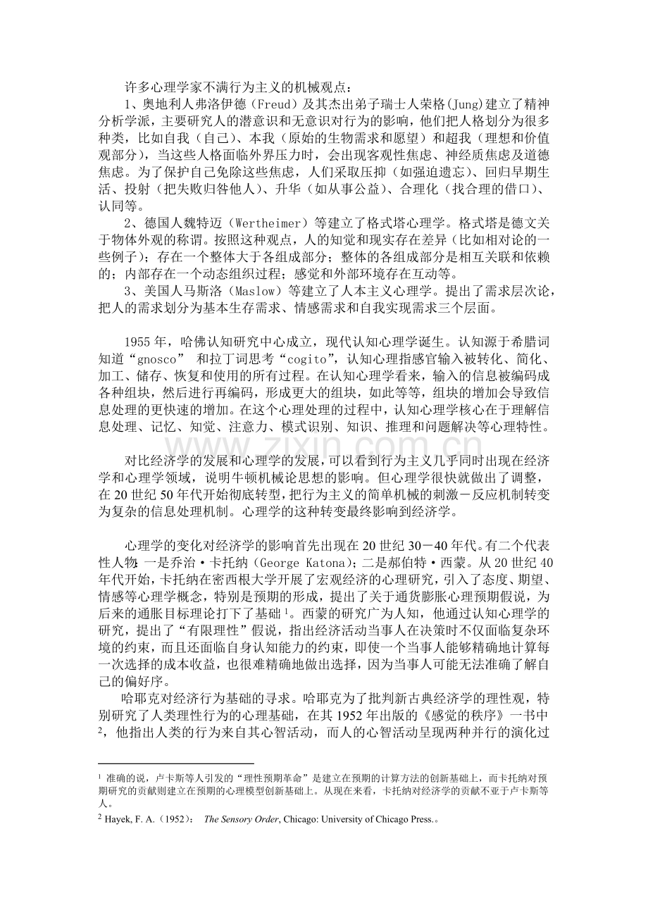 如何行为金融导论规划.docx_第2页