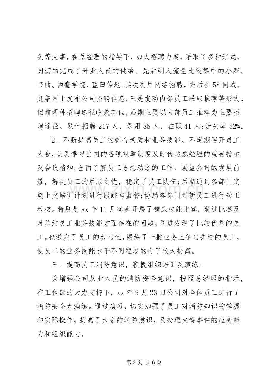 人事部年度的工作总结 .docx_第2页