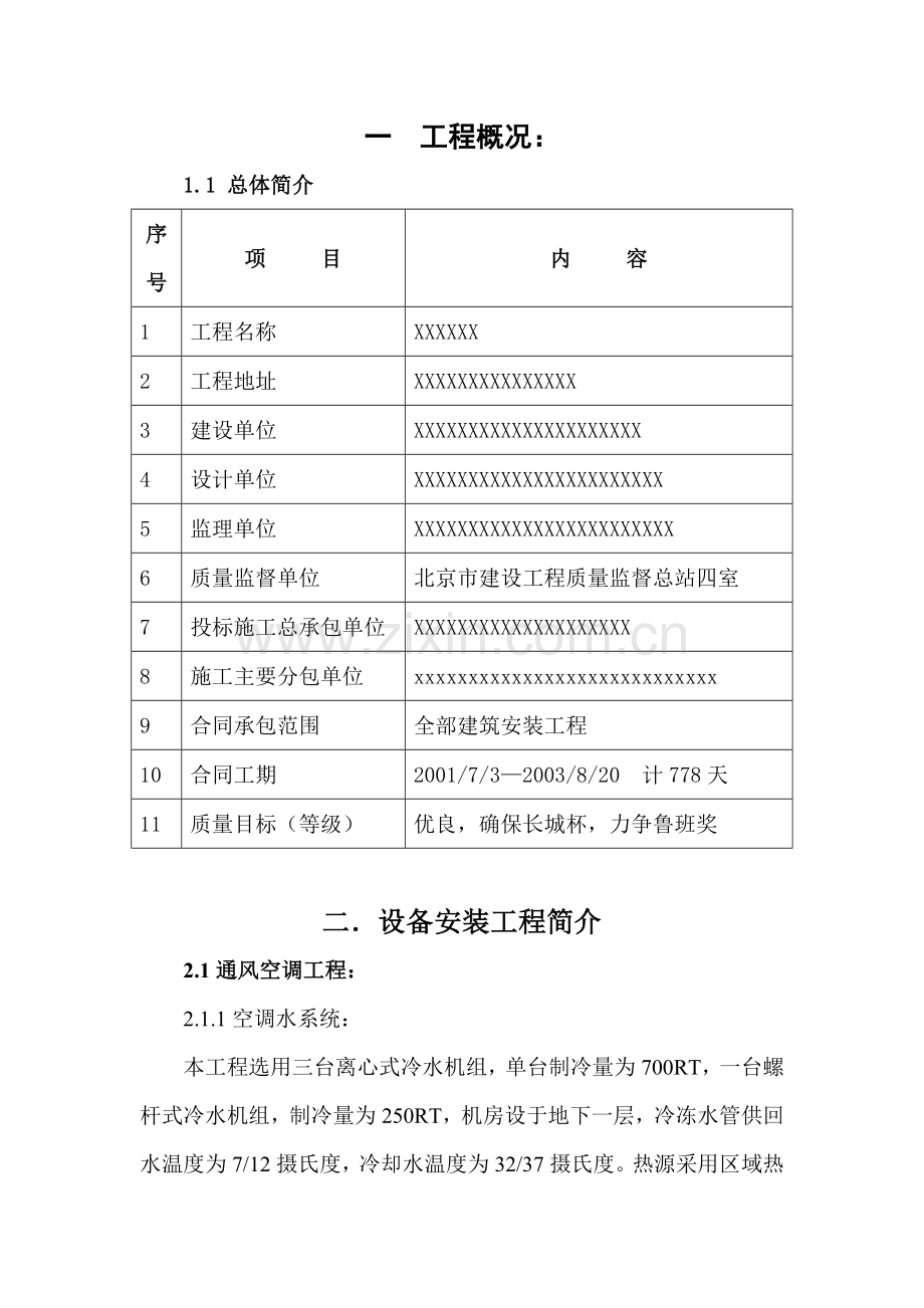 国际博达大厦给排水通风空调工程施工组织设计.docx_第2页