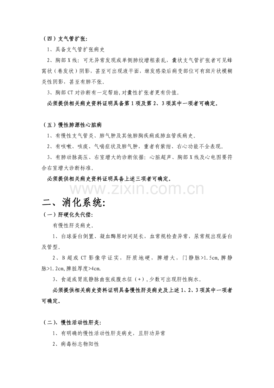 徐州市城镇职工基本医疗保险门诊慢性病暂行准入标准-一、.docx_第2页