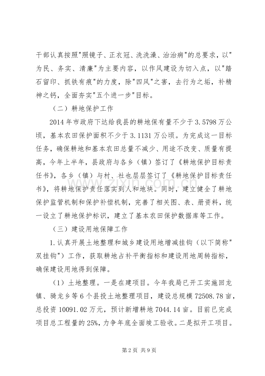 国土资源局半年工作总结 .docx_第2页
