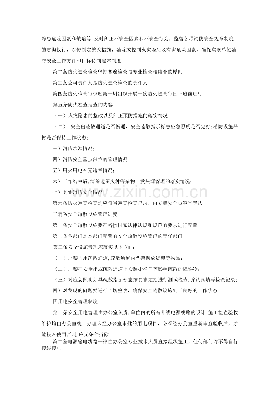 防火防盗安全制度.docx_第2页