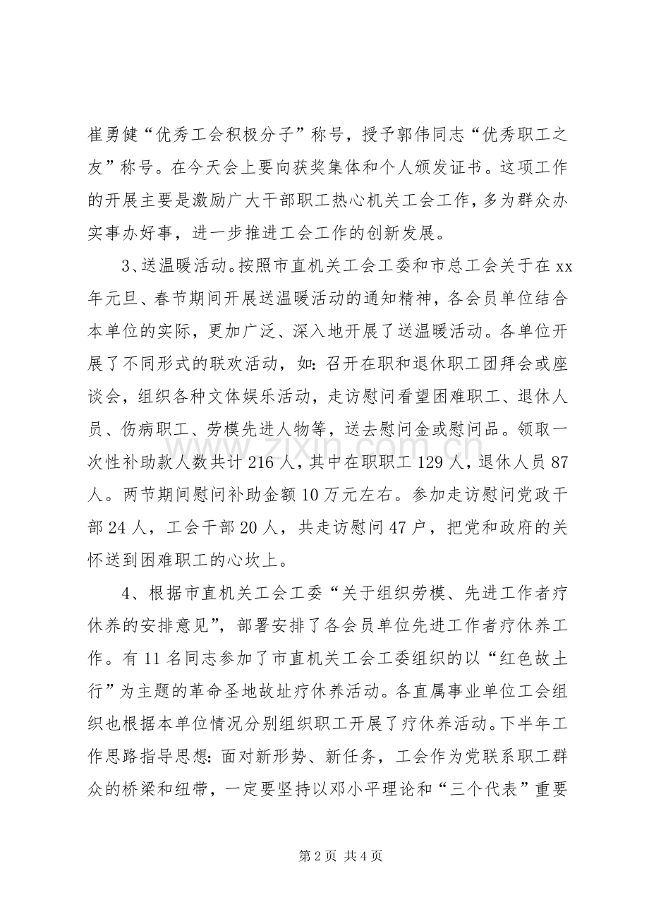 上半年工会工作总结 .docx_第2页