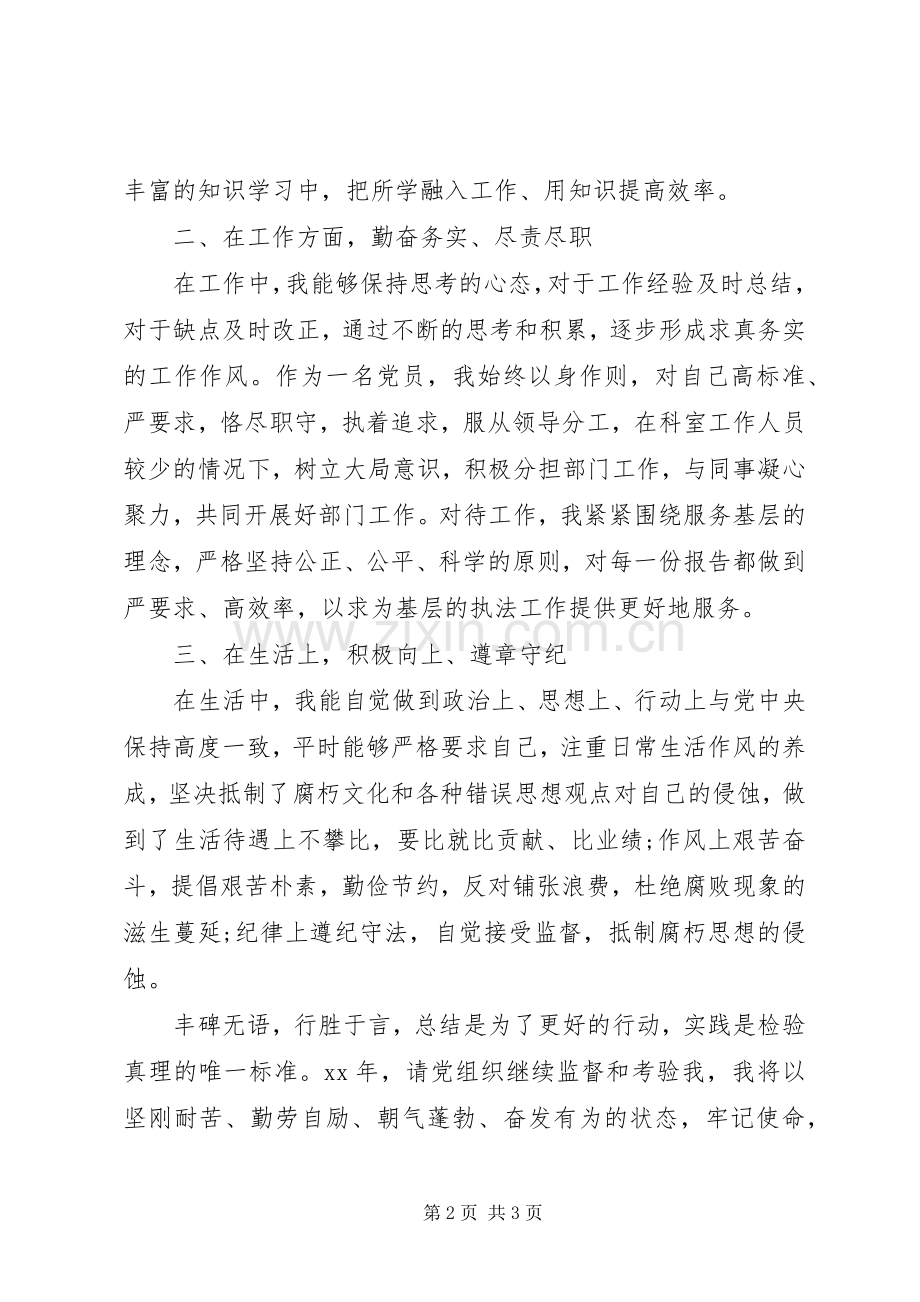 党员20XX年上半年工作总结范文.docx_第2页