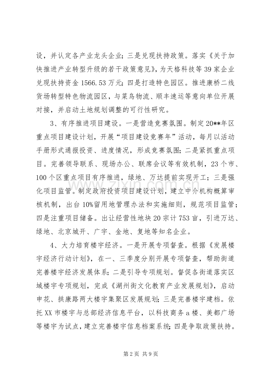 发改局经济发展工作总结 .docx_第2页