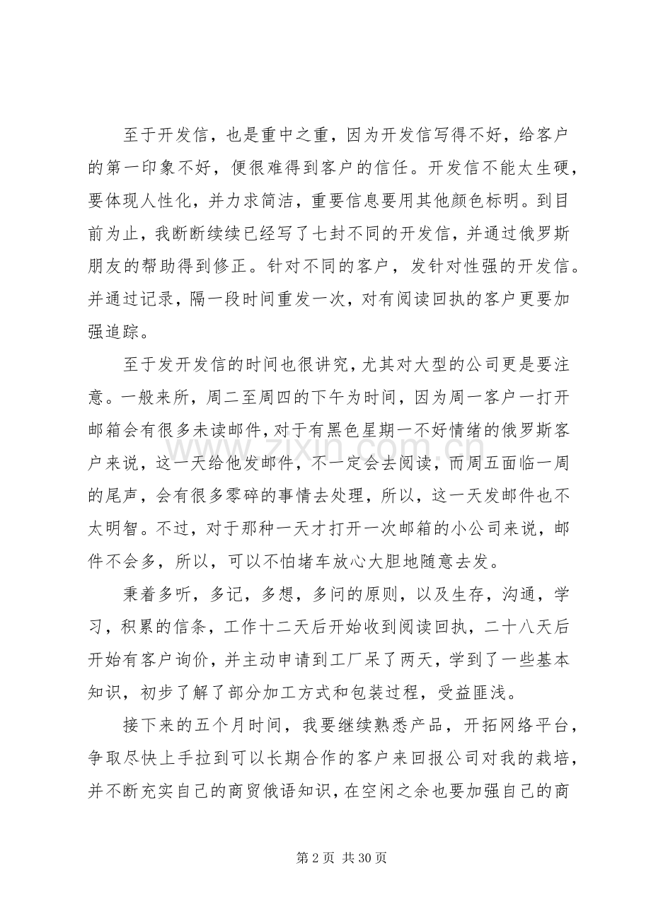 20XX年公司月度工作总结.docx_第2页