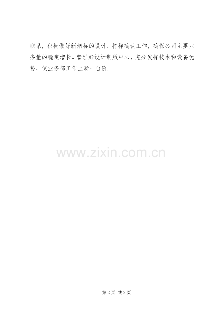 彩印公司XX年工作总结 .docx_第2页