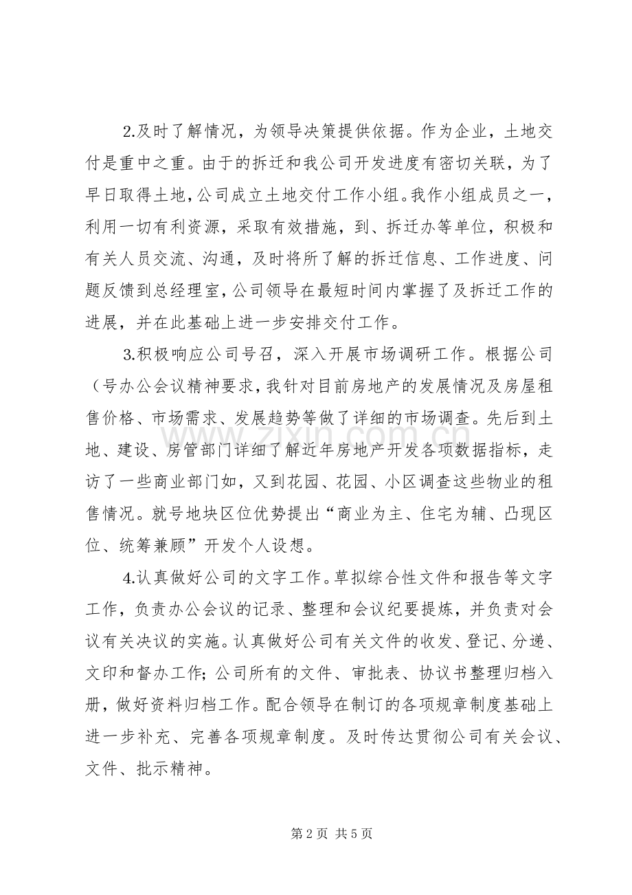 XX年上半年办公室主任个人工作总结 .docx_第2页