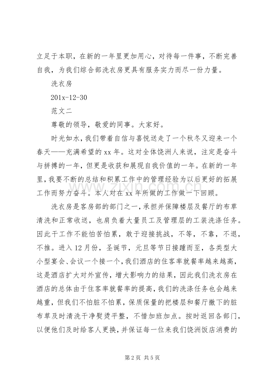 20XX年洗衣房年终工作总结范文.docx_第2页